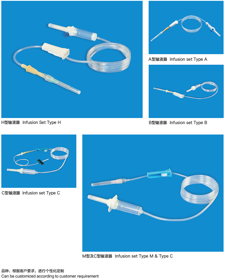 9一次性使用輸液器